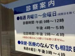 飯地診療所
