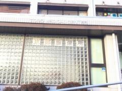 東郷診療所
