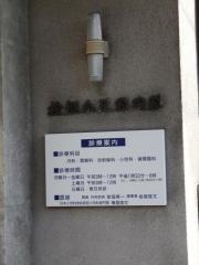 桧垣医院