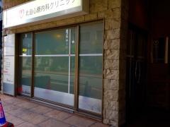北迫心療内科クリニック
