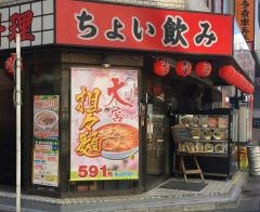 らーめん日高大宮西口店