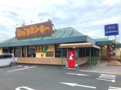 びっくりドンキー　三ノ輪店
