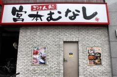 めしや宮本むなし　地下鉄谷町九丁目駅前店