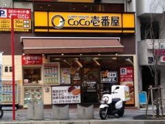 ＣｏＣｏ壱番屋　ＪＲ六甲道駅前店
