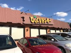 びっくりドンキー　春日店