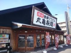 丸亀製麺　江南店