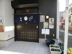 玉川食堂