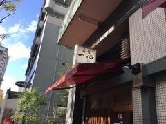 寿司一心