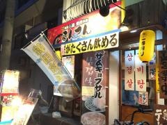 韓国料理まんてん