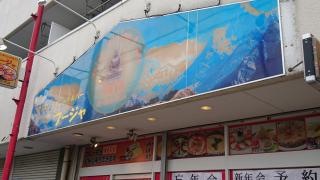 ＡＳＩＡＮＤＩＮＩＮＧ＆ＢＡＲＰＵＪＡ