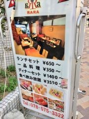 ララ