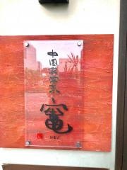 中国家常菜竃
