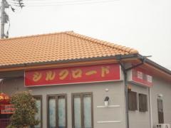 シルクロード