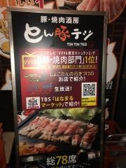 とん豚テジ目黒店