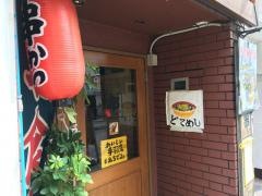 串かつの山田屋