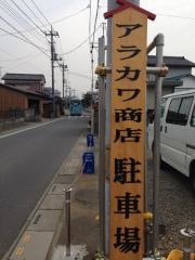 アラカワ