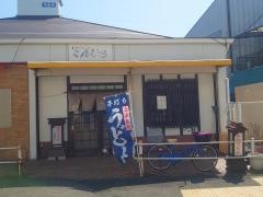 手打ちうどんこんぴら羽倉崎駅前店