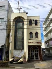 鳴尾キリスト福音教会
