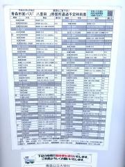 「八重田」バス停留所