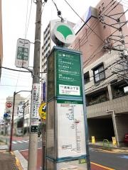 「高輪三丁目」バス停留所