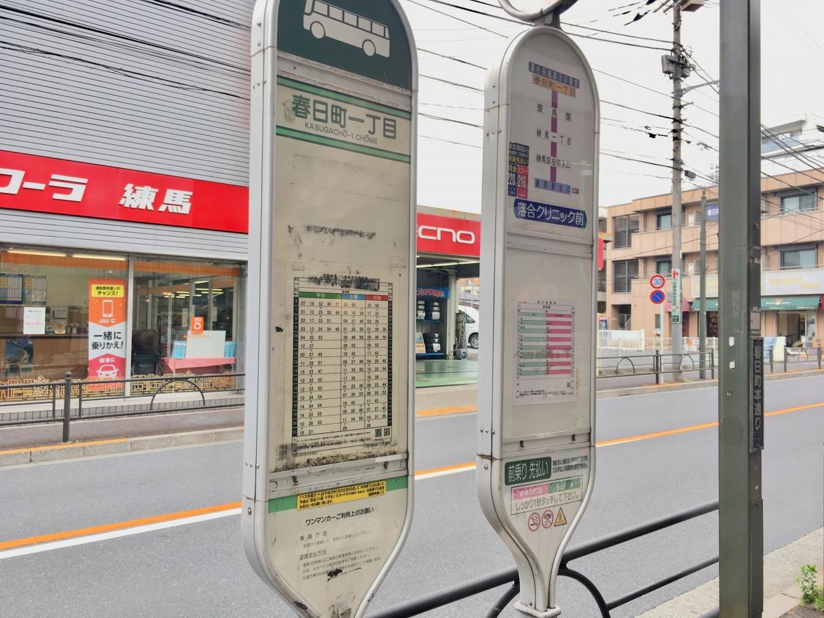 練馬駅行きの「春日町一丁目」バス停留所の時刻表側外観
