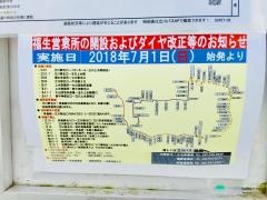 「富士見町」バス停留所