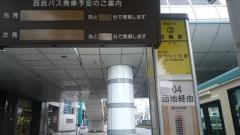 「田無駅」バス停留所
