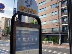 「本牧一丁目」バス停留所