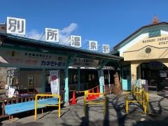 「別所温泉駅」バス停留所