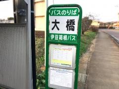 「大橋」バス停留所