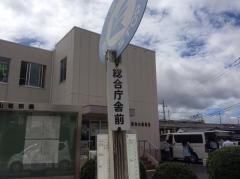 「総合庁舎前」バス停留所