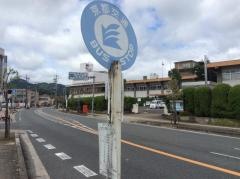 「総合庁舎前」バス停留所