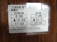 「秋葉口」バス停留所