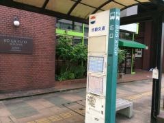 「広口」バス停留所