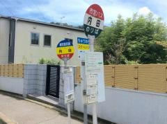 「内田」バス停留所
