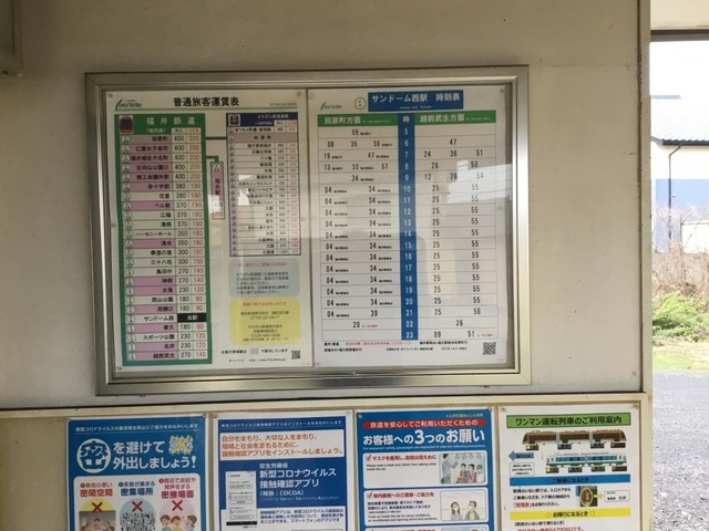 サンドーム西駅