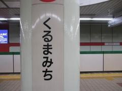 車道駅