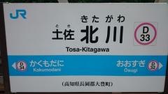 土佐北川駅