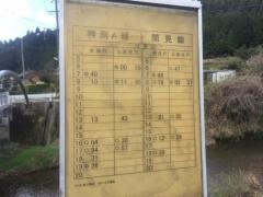 「間見口」バス停留所