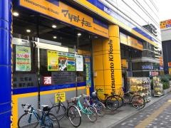 マツモトキヨシ　御器所店