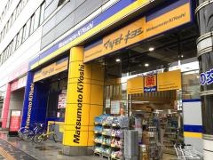 マツモトキヨシ　御器所店