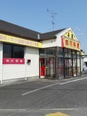 四川料理　長楽
