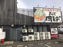 丸源ラーメン　御殿場店