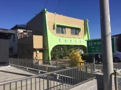 半谷接骨院