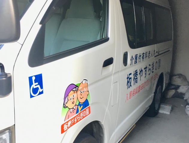 板橋やすらぎの園2号館 雰囲気