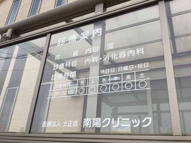 サービスネットワーク南陽 看板