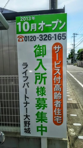 ライフパートナー大野城
