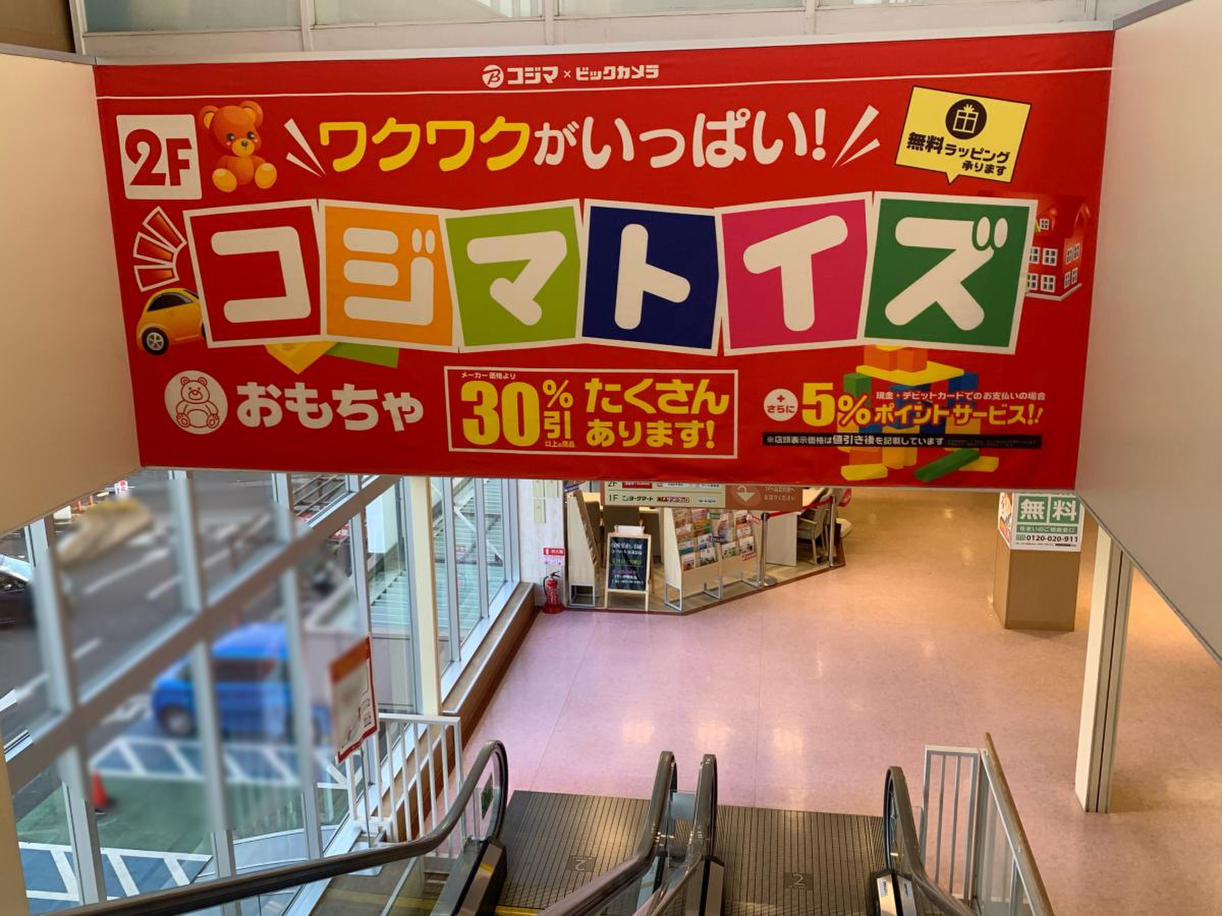 コジマ ビックカメラ 東海 大学 東 店