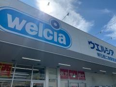 ウエルシア　明石西二見駅前店