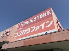 ココカラファイン芸濃店